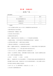 2019-2020学年高中历史 第二单元 凡尔赛—华盛顿体系下的短暂和平 第8课 《非战公约》练习 