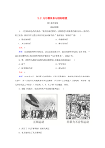 2019-2020学年高中历史 第二单元 凡尔赛—华盛顿体系下的世界 2.2 凡尔赛体系与国际联盟课