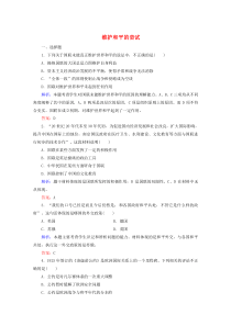 2019-2020学年高中历史 第二单元 凡尔赛—华盛顿体系下的世界 4 维护和平的尝试练习（含解析