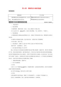 2019-2020学年高中历史 第二单元 古代历史上的改革（下） 第4课 商鞅变法与秦的强盛学案 岳