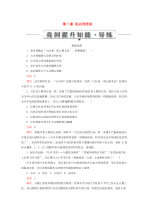 2019-2020学年高中历史 第二单元 古代历史上的改革（下） 第7课 忽必烈改制亮剑提升知能 导