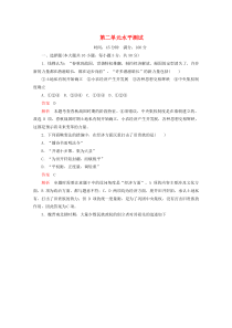 2019-2020学年高中历史 第二单元 古代历史上的改革（下）水平测试 岳麓版选修1