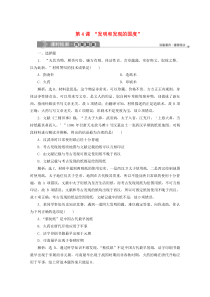 2019-2020学年高中历史 第二单元 古代中国的科技与文化 第4课 “发明和发现的国度”课时检测