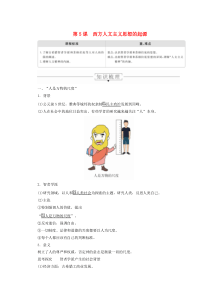 2019-2020学年高中历史 第二单元 西方人文精神的起源及其发展 第5课 西方人文主义思想的起源