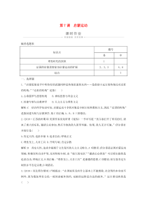 2019-2020学年高中历史 第二单元 西方人文精神的起源及其发展 第7课 启蒙运动课时作业（含解