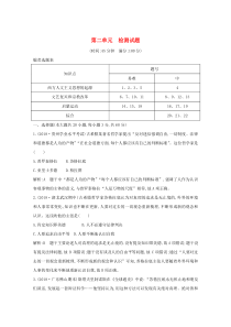 2019-2020学年高中历史 第二单元 西方人文精神的起源及其发展检测试题（含解析）新人教版必修3