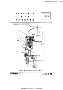 CB 419-1977 转子式空气雾笛