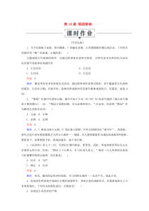 2019-2020学年高中历史 第二单元 中国古代文艺长廊 第10课 梨园春秋课时作业 岳麓版必修3