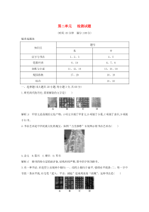 2019-2020学年高中历史 第二单元 中国古代文艺长廊检测试题（含解析）岳麓版必修3