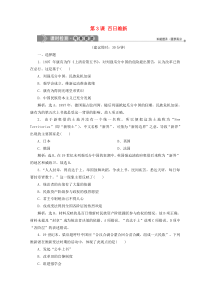 2019-2020学年高中历史 第九单元 戊戌变法 第3课 百日维新课时检测 新人教版选修1