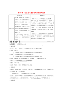 2019-2020学年高中历史 第九单元 中华人民共和国成立和社会主义革命与建设 第27课 社会主义