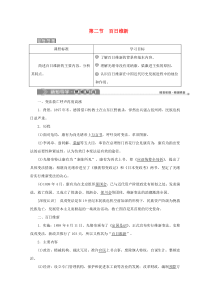 2019-2020学年高中历史 第九章 中国戊戌变法 第二节 百日维新学案 北师大版选修1