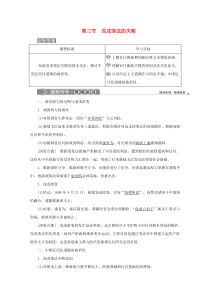 2019-2020学年高中历史 第九章 中国戊戌变法 第三节 戊戌变法的失败学案 北师大版选修1