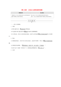 2019-2020学年高中历史 第六单元 20世纪以来中国重大思想理论成果 第16课 三民主义的形成