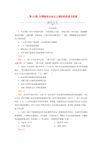 2019-2020学年高中历史 第六单元 20世纪以来中国重大思想理论成果 第18课 中国特色社会主