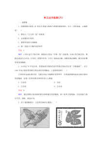 2019-2020学年高中历史 第六单元 和平与发展单元过关检测 新人教版选修3