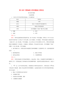 2019-2020学年高中历史 第六单元 杰出的科学家 第3课 中国地质力学的奠基人李四光课下提升演