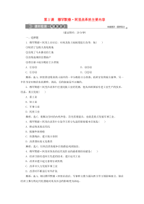 2019-2020学年高中历史 第六单元 穆罕默德阿里改革 第2课 穆罕默德阿里改革的主要内容课时检