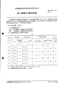 CB 3072-1983 重力倒臂式吊艇架装置