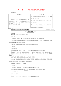 2019-2020学年高中历史 第六单元 西方人文精神的起源与发展 第17课 14—16世纪西方人文