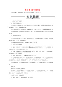 2019-2020学年高中历史 第六单元 现代世界的科技与文化 第25课 现代科学革命教学案 岳麓版