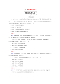 2019-2020学年高中历史 第六单元 现代中国的政治建设与祖国统一 22 祖国统一大业课时作业 