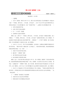 2019-2020学年高中历史 第六单元 现代中国的政治建设与祖国统一 第22课 祖国统一大业课时检