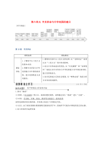 2019-2020学年高中历史 第六单元 辛亥革命与中华民国的建立 第19课 辛亥革命讲义 新人教版