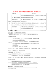 2019-2020学年高中历史 第六单元 辛亥革命与中华民国的建立 第20课 北洋军阀统治时期的政治