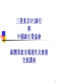 银团贷款市场运作及实务（PPT45页)