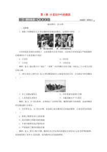 2019-2020学年高中历史 第七单元 1861年俄国农奴制改革 第1课 19世纪中叶的俄国课时检