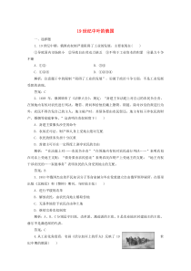 2019-2020学年高中历史 第七单元 1861年俄国农奴制改革 第1课 19世纪中叶的俄国练习（