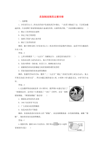 2019-2020学年高中历史 第七单元 1861年俄国农奴制改革 第2课 农奴制改革的主要内容练习