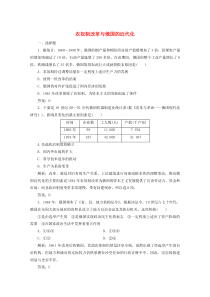 2019-2020学年高中历史 第七单元 1861年俄国农奴制改革 第3课 农奴制改革与俄国的近代化