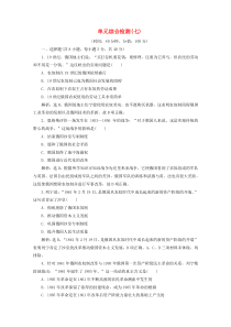 2019-2020学年高中历史 第七单元 1861年俄国农奴制改革综合检测 新人教版选修1