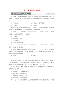 2019-2020学年高中历史 第七单元 现代中国的对外关系 第23课 新中国初期的外交即学即练随堂