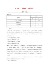 2019-2020学年高中历史 第七单元 现代中国的科技、教育与文学艺术 第20课 “百花齐放”“百