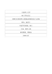 兴隆台区政府网上招投标系统的设计与实现