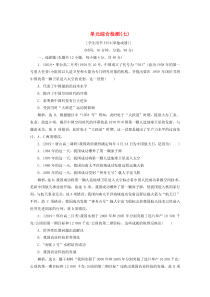 2019-2020学年高中历史 第七单元 现代中国的科技、教育与文学艺术单元综合检测（七）（含解析）