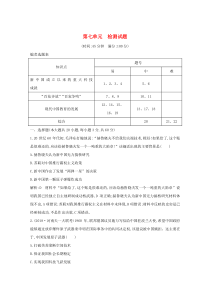 2019-2020学年高中历史 第七单元 现代中国的科技、教育与文学艺术检测试题（含解析）新人教版必