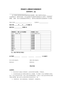 其他发行人招标发行应急投标书