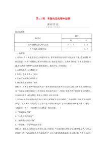 2019-2020学年高中历史 第三单元 从人文精神之源到科学理性时代 第11课 希腊先哲的精神觉醒