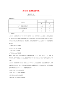 2019-2020学年高中历史 第三单元 从人文精神之源到科学理性时代 第13课 挑战教皇的权威课时