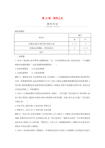 2019-2020学年高中历史 第三单元 从人文精神之源到科学理性时代 第14课 理性之光课时作业（