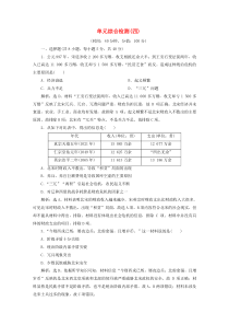 2019-2020学年高中历史 第四单元 王安石变法综合检测 新人教版选修1