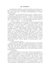 ERP二次开发的多与少