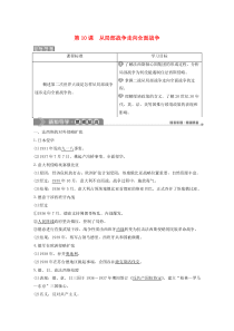 2019-2020学年高中历史 第三单元 第二次世界大战 第10课 从局部战争走向全面战争学案 岳麓