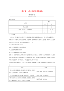 2019-2020学年高中历史 第三单元 古代中国的科学技术与文学艺术 第8课 古代中国的发明和发现