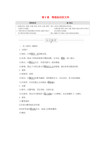 2019-2020学年高中历史 第三单元 古代中国的科学技术与文学艺术 第9课 辉煌灿烂的文学导学案