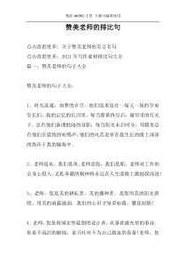 赞美老师的排比句